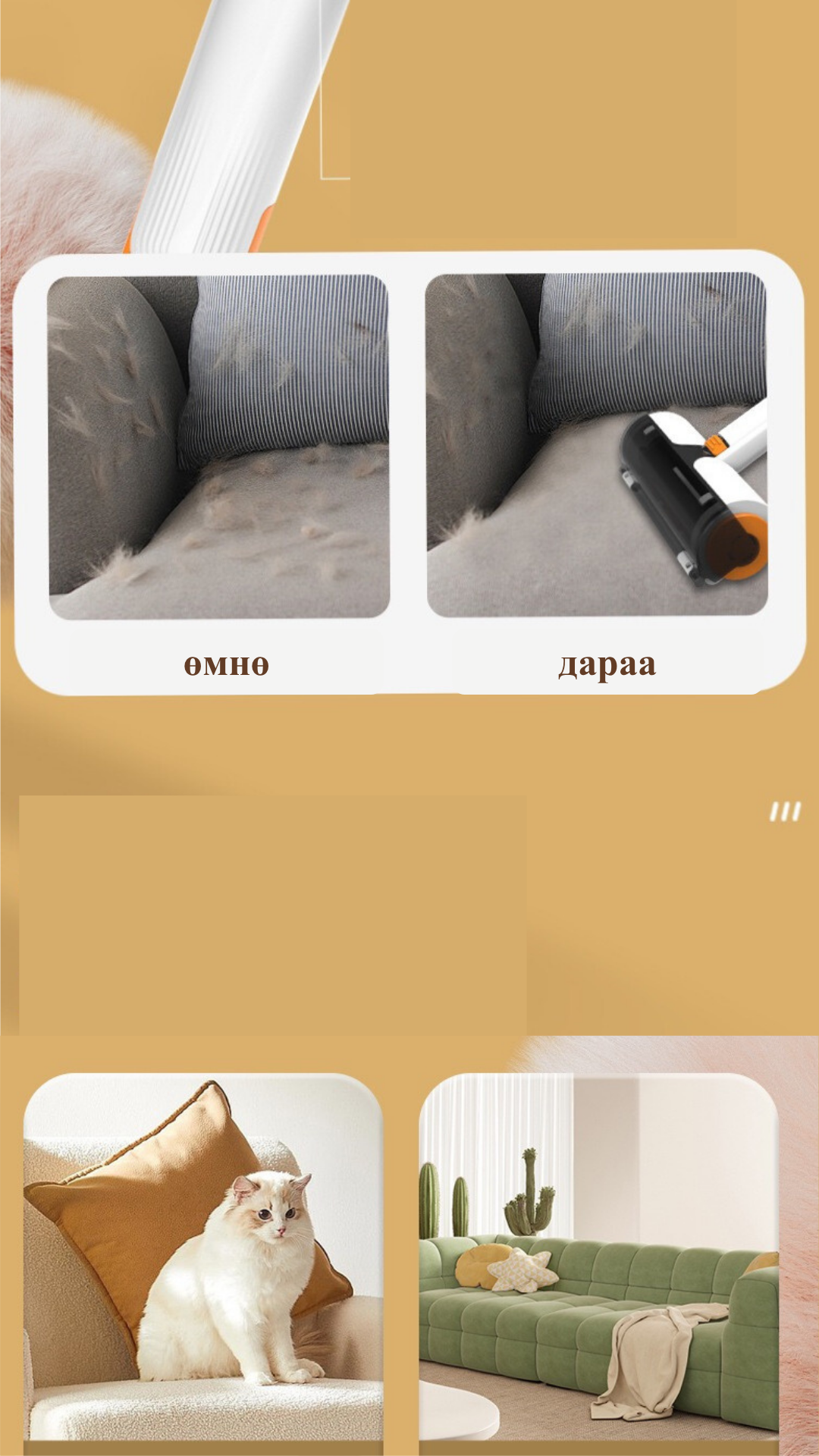 🧡 Үс, ноос, хог хамж цэвэрлэгч – Маш хурдан, маш цэвэрхэн!